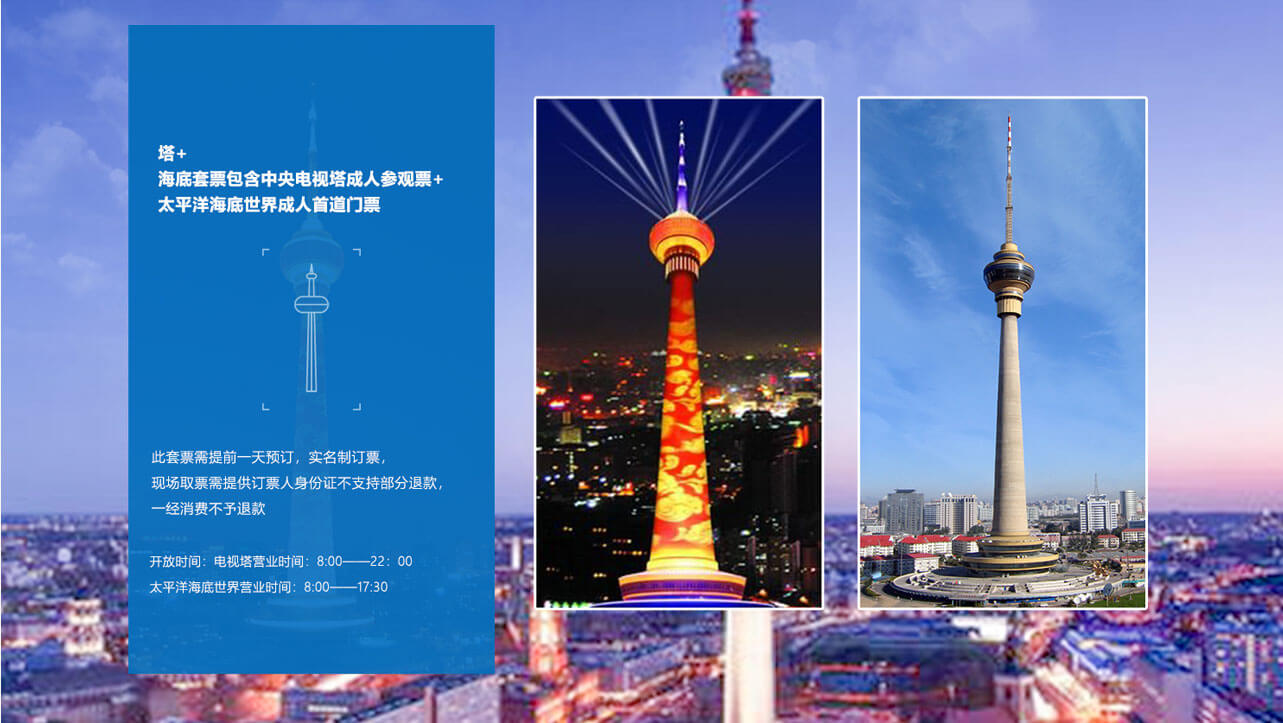 易龙天_中央电视塔O2O营销平台建设